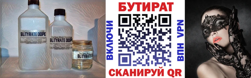 Купить  Исилькуль  БУТИРАТ бутик 