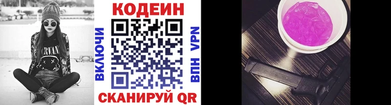 Codein напиток Lean (лин)  Купить где  Исилькуль 